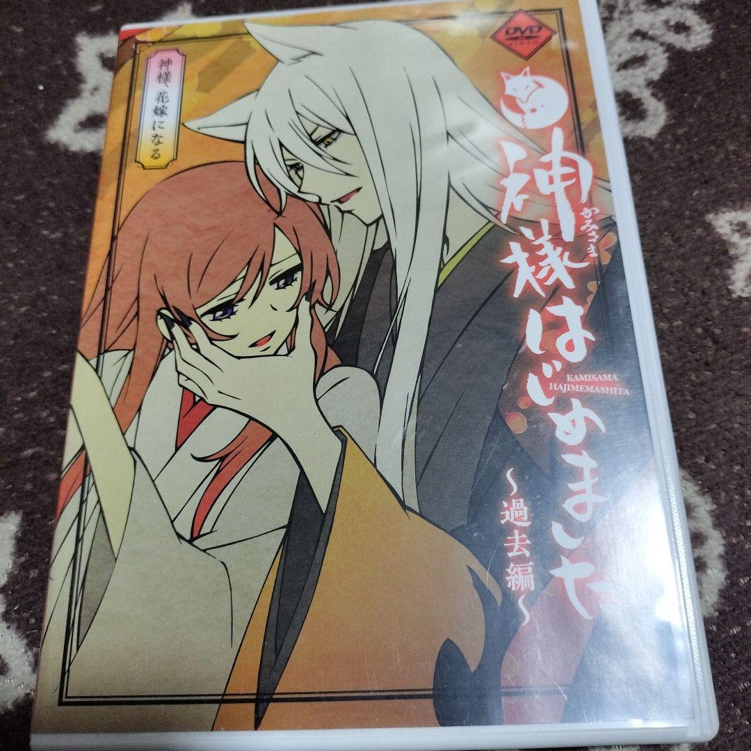 神様はじめました 過去編 狐、花嫁になる