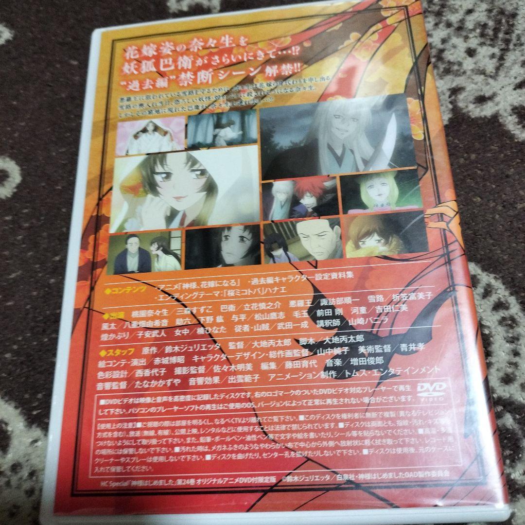 神様はじめました 過去編 狐、花嫁になる