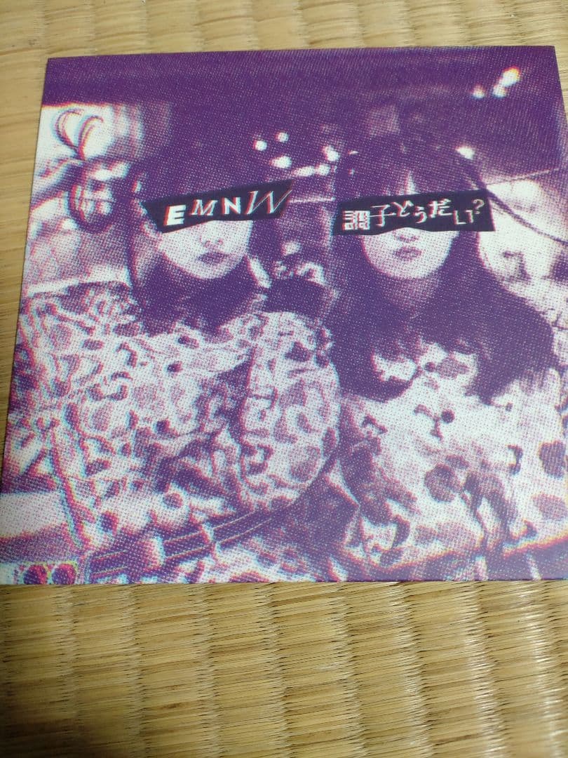 EMNW/調子どうだい?