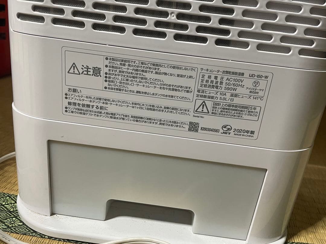 【美品】アイリスオーヤマ 衣料乾燥除湿機 IJD-JN50-W 2020年製