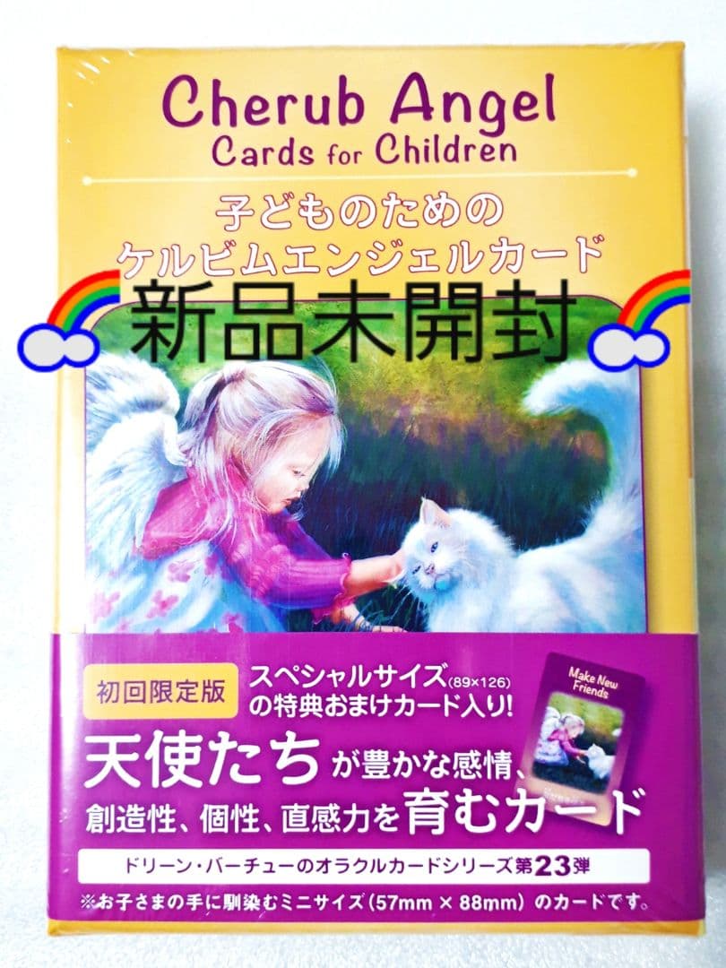 新品未開封　子どものためのケルビムエンジェルカード　初回限定版 オラクルカード