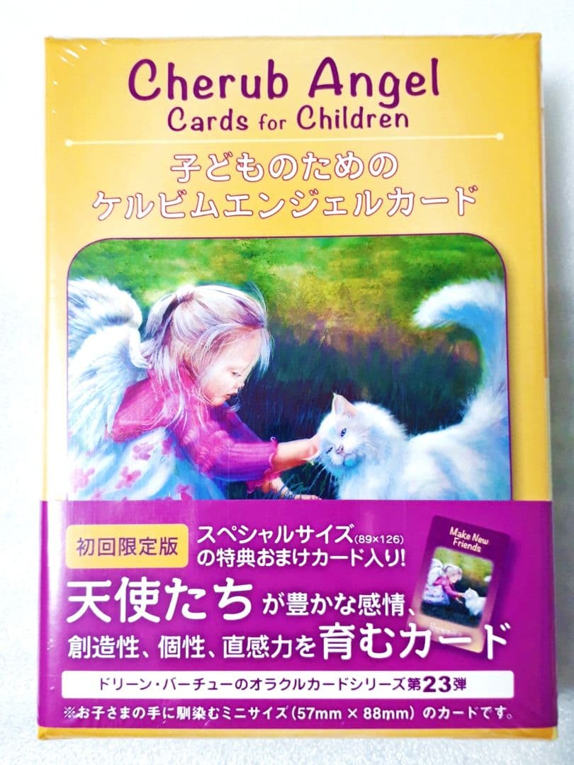新品未開封　子どものためのケルビムエンジェルカード　初回限定版 オラクルカード