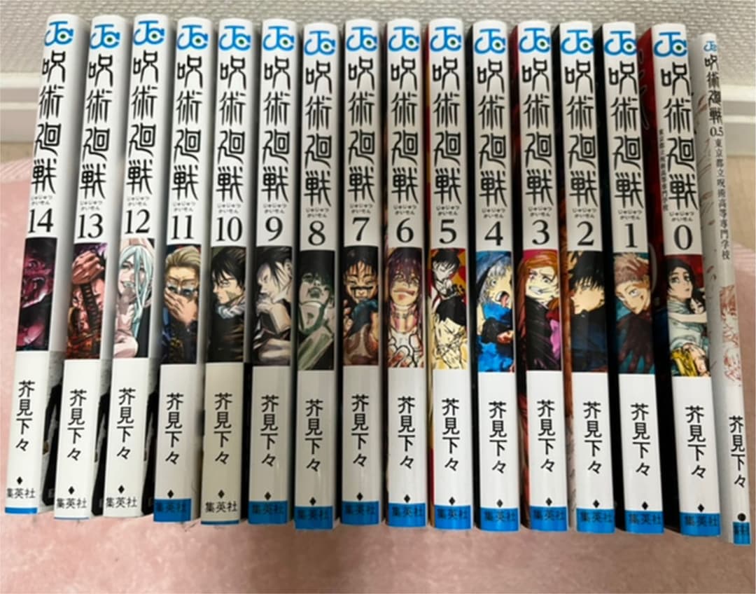 呪術廻戦 漫画 14巻+0.5巻