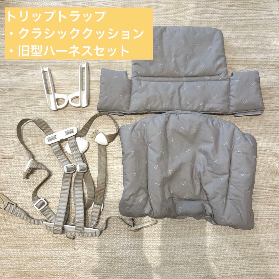 トリップトラップ クラシッククッション 旧型ハーネスセット
