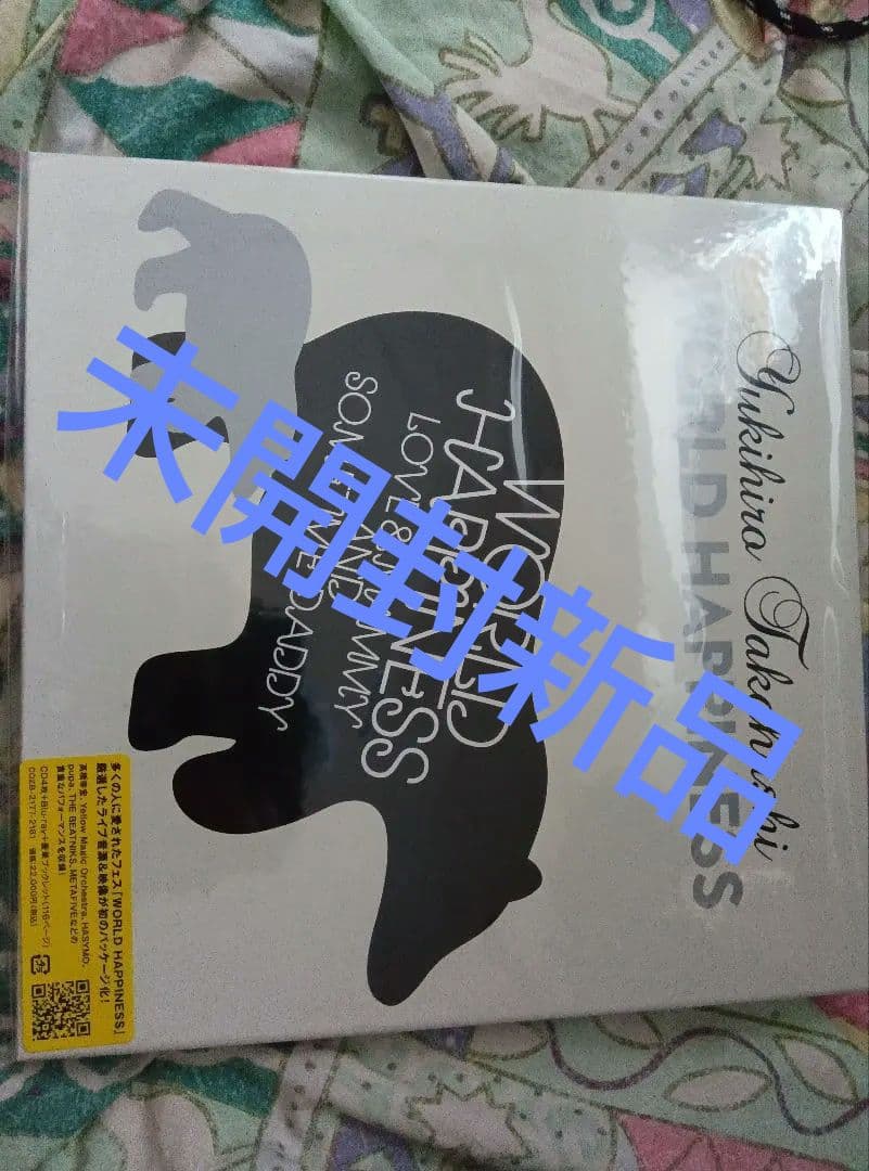 高橋幸宏　ワールドハピネス未開封新品最終値下