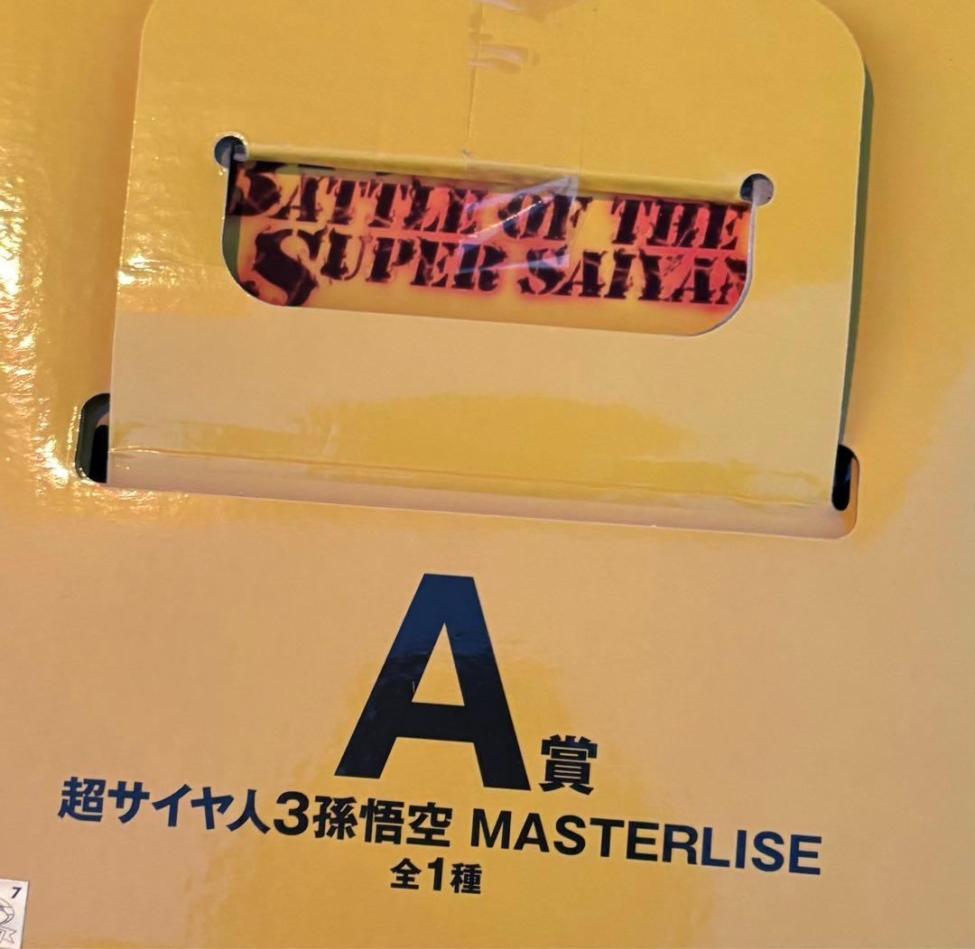 未開封品補償付発送丁寧梱包ドラゴンボール一番くじA賞超サイヤ人3孫悟空フィギュア