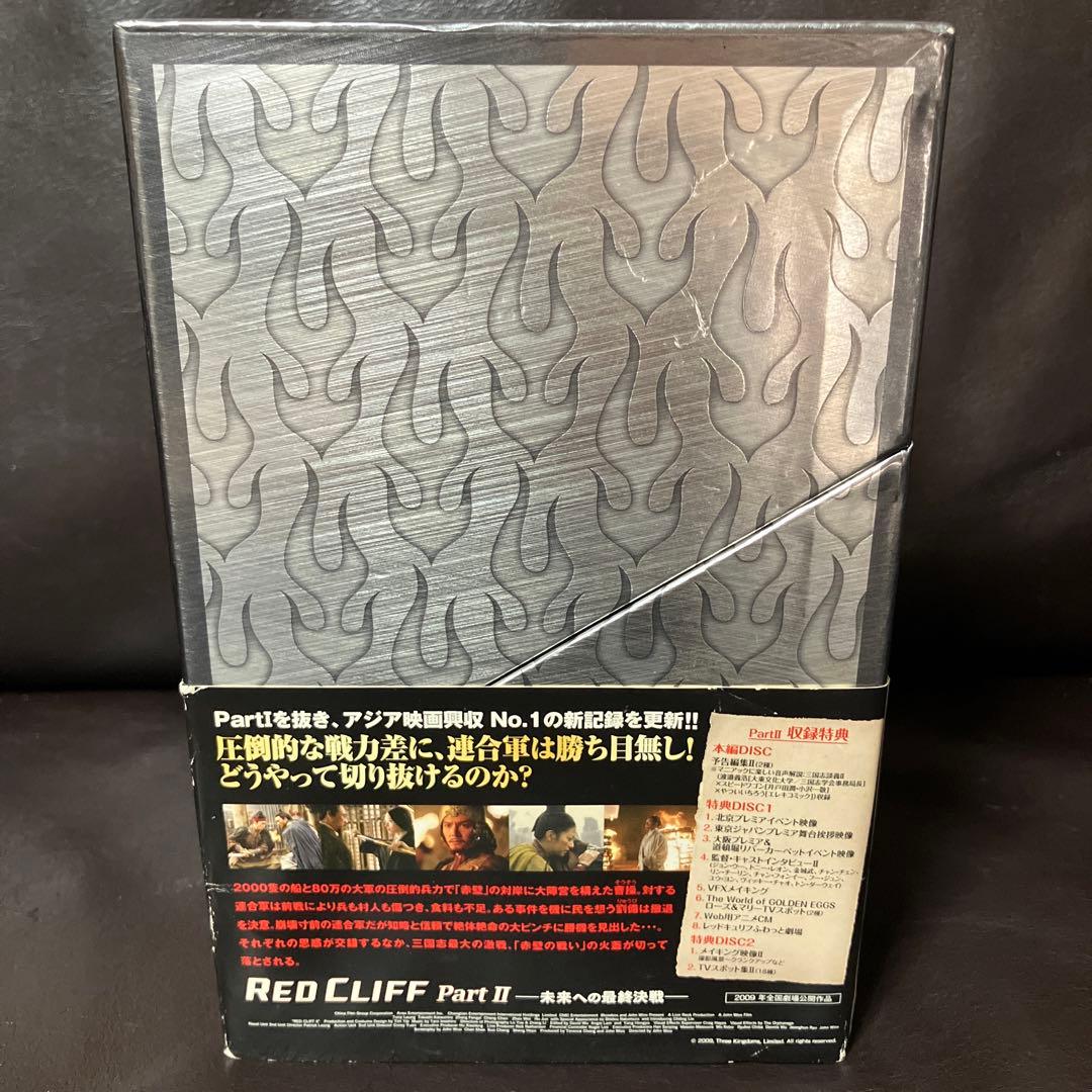 レッドクリフ PartⅠ&Ⅱ スペシャル・ツインパック〈10000セット限定生…