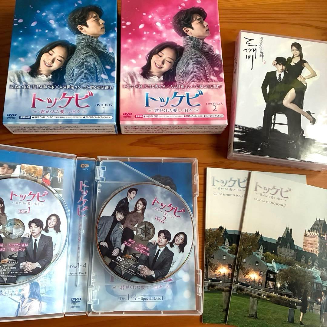 へなそうる⭐︎トッケビ～君がくれた愛しい日々～ DVD-BOX1&2セット