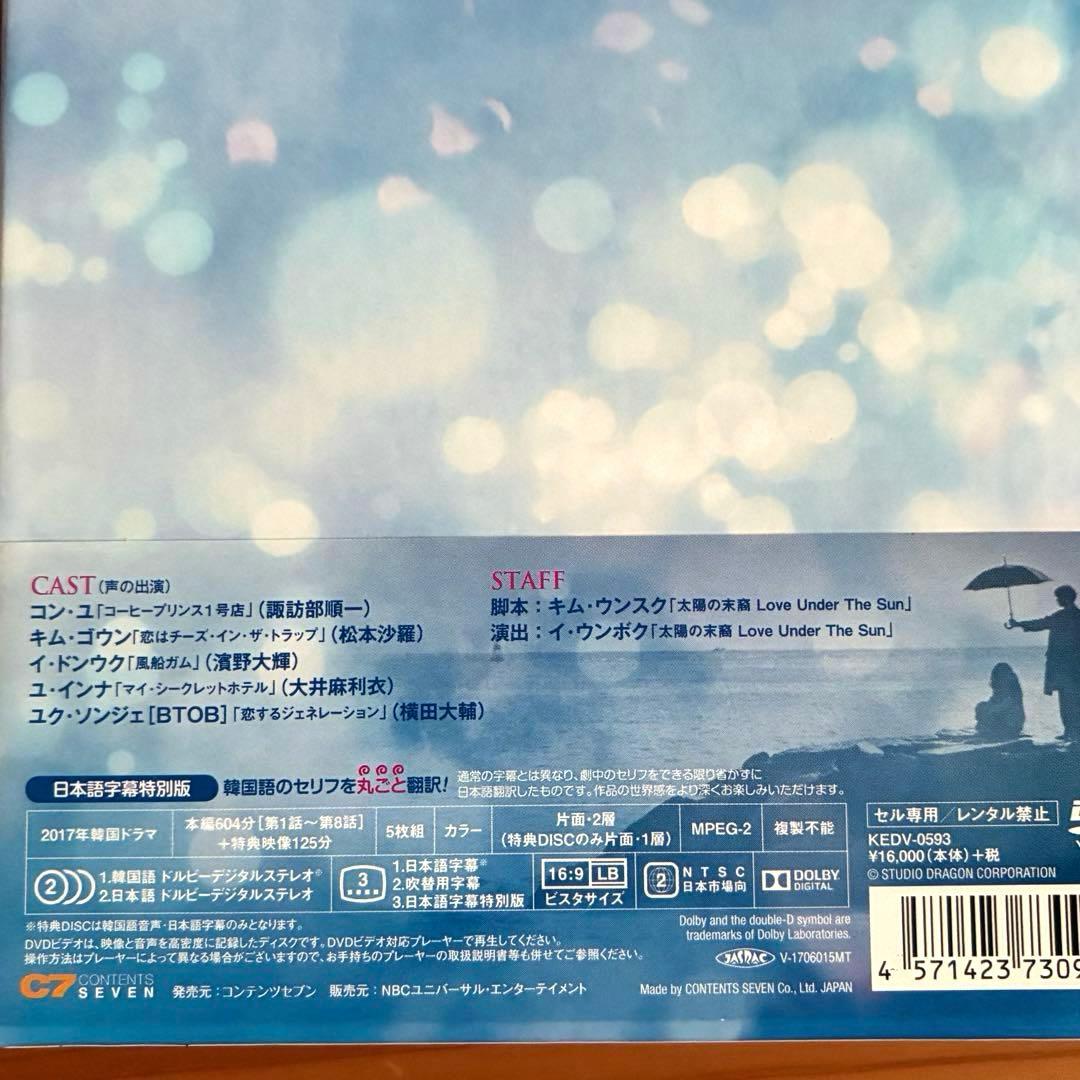 へなそうる⭐︎トッケビ～君がくれた愛しい日々～ DVD-BOX1&2セット