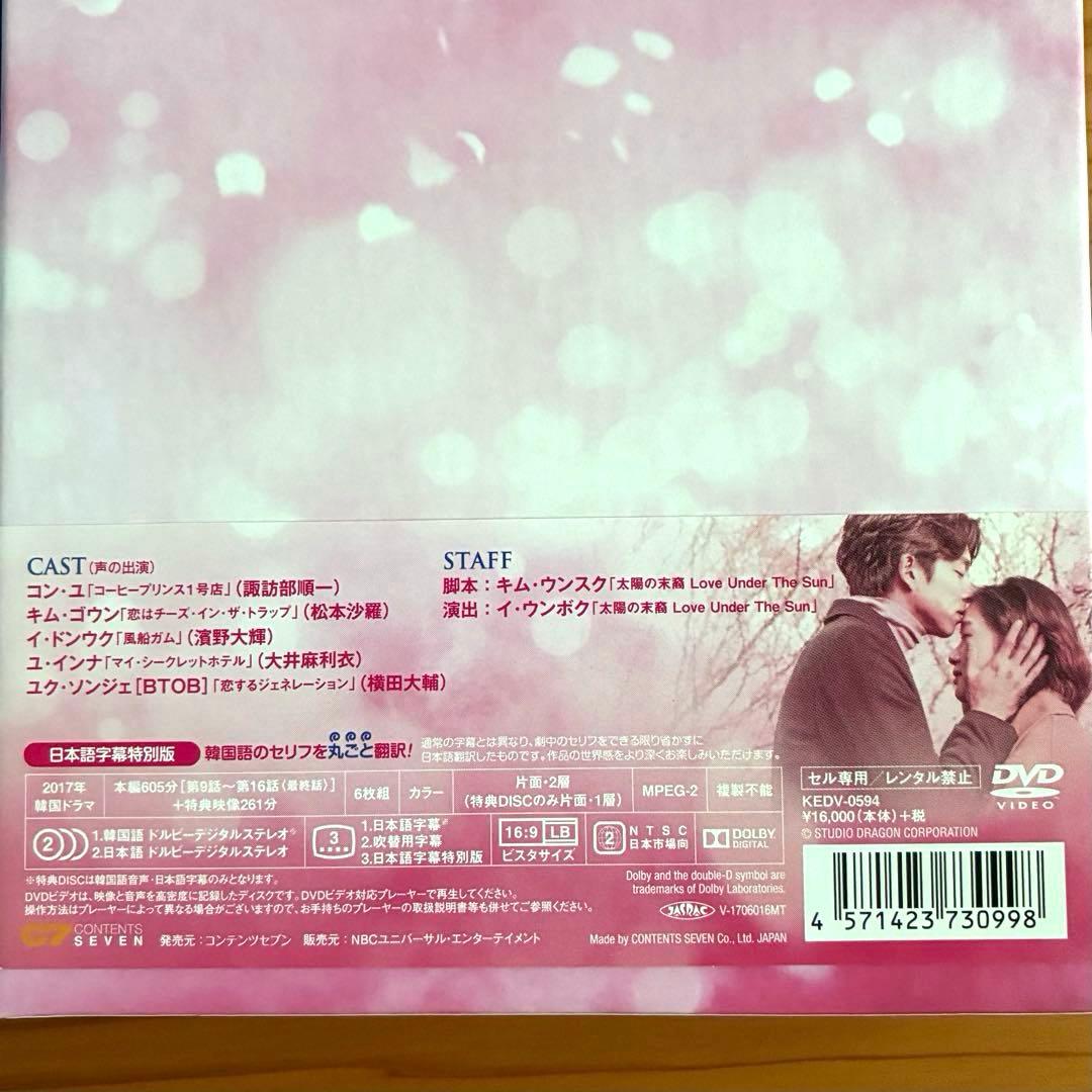 へなそうる⭐︎トッケビ～君がくれた愛しい日々～ DVD-BOX1&2セット