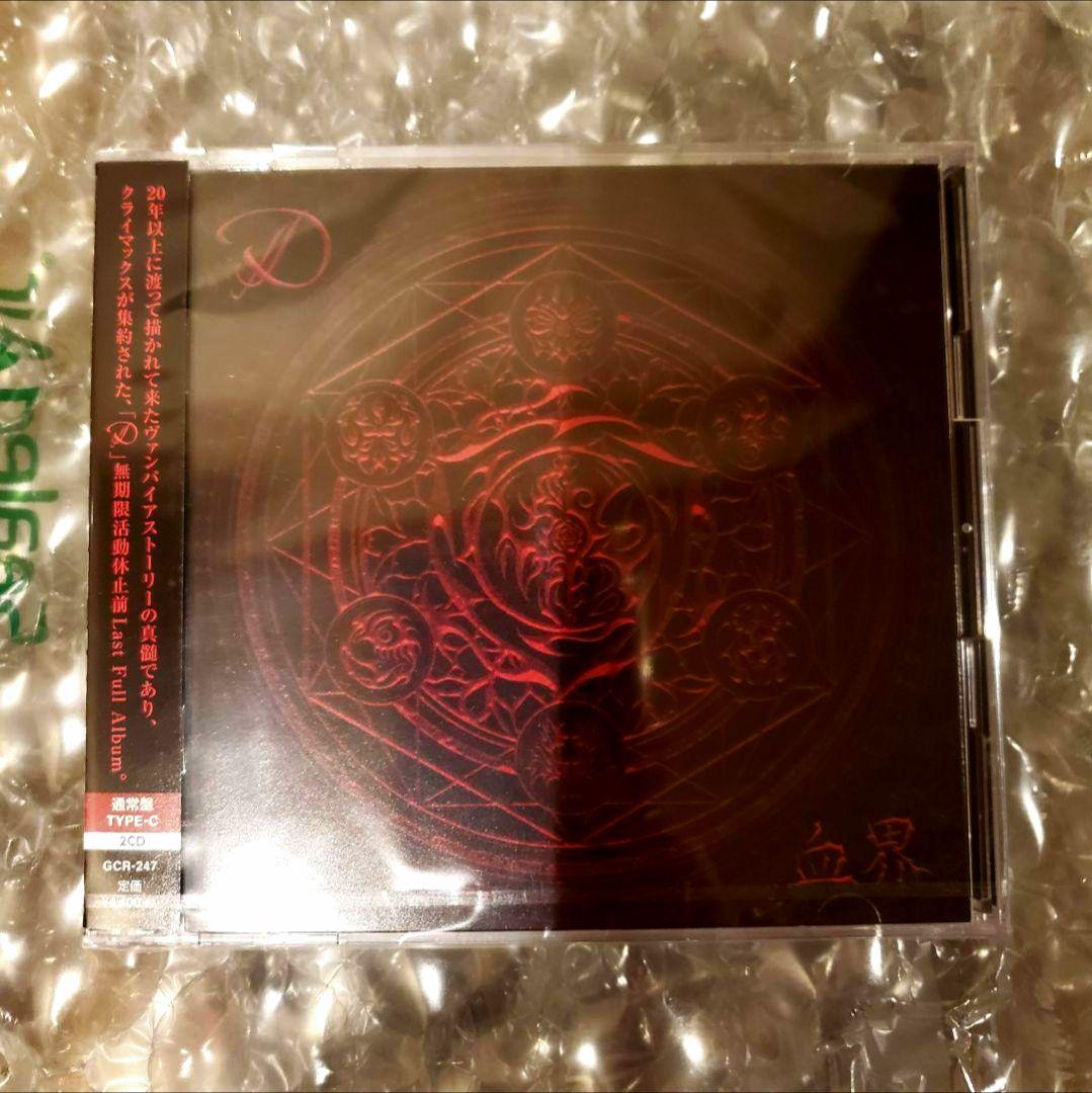 新品未開封 D 血界 NEW WORLD フルアルバム