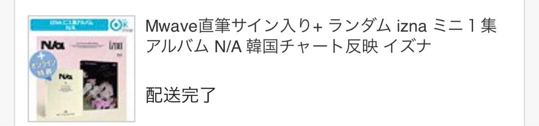 izna N/a アルバム ジミン Mwave サイン入り