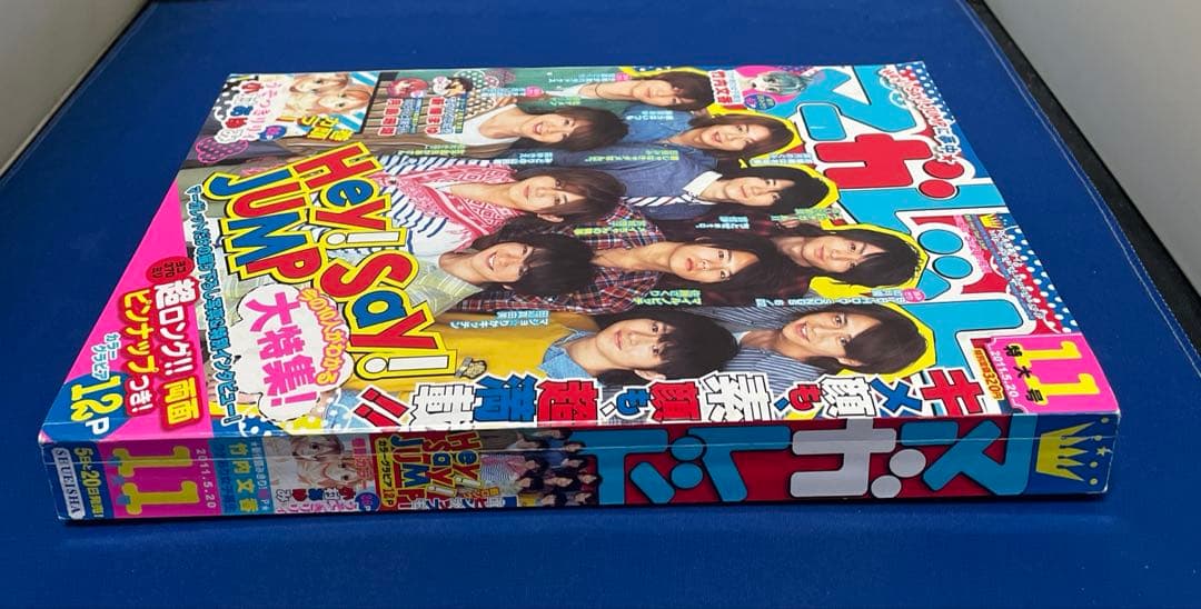 マーガレット2011年11号 Hey! Say! JUMP