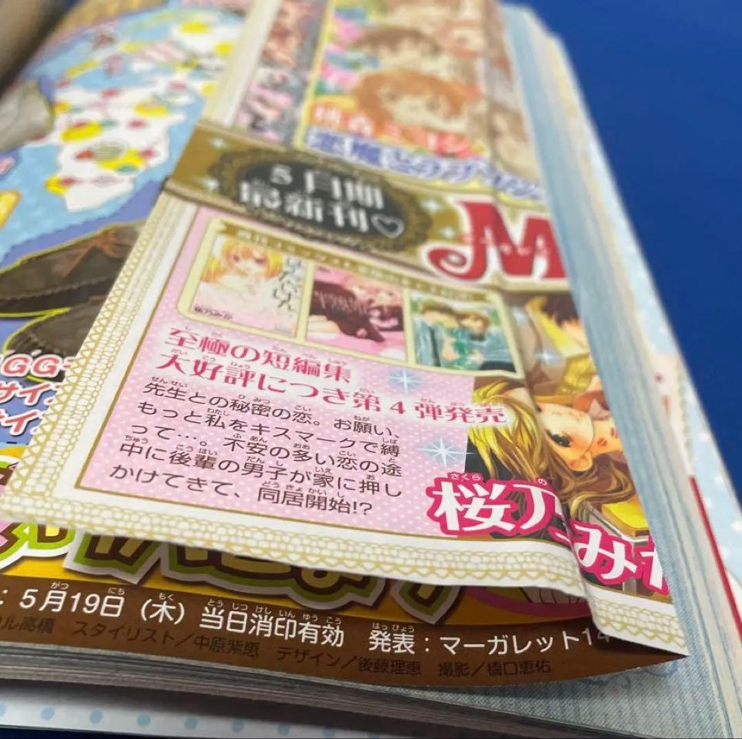 マーガレット2011年11号 Hey! Say! JUMP