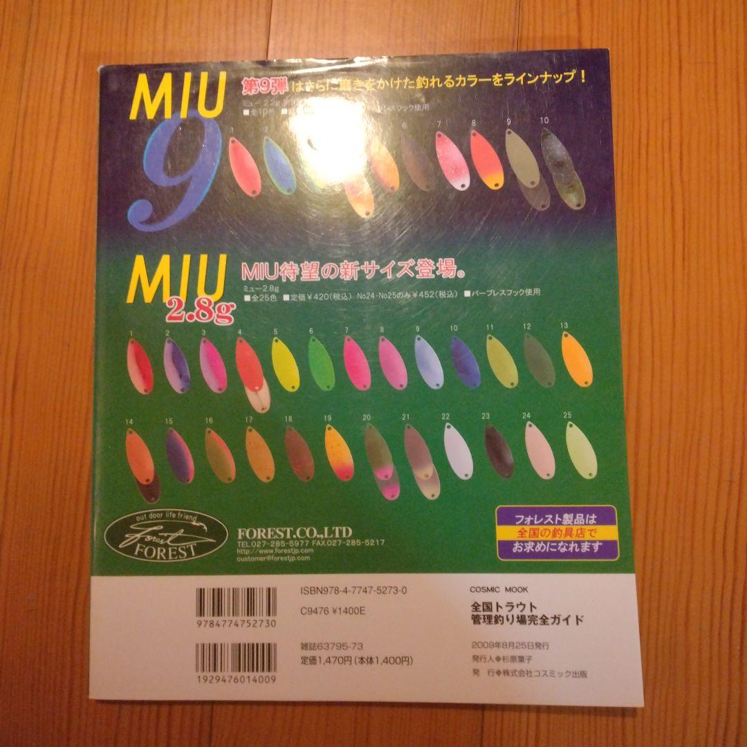 全国トラウト管理釣り場完全ガイド