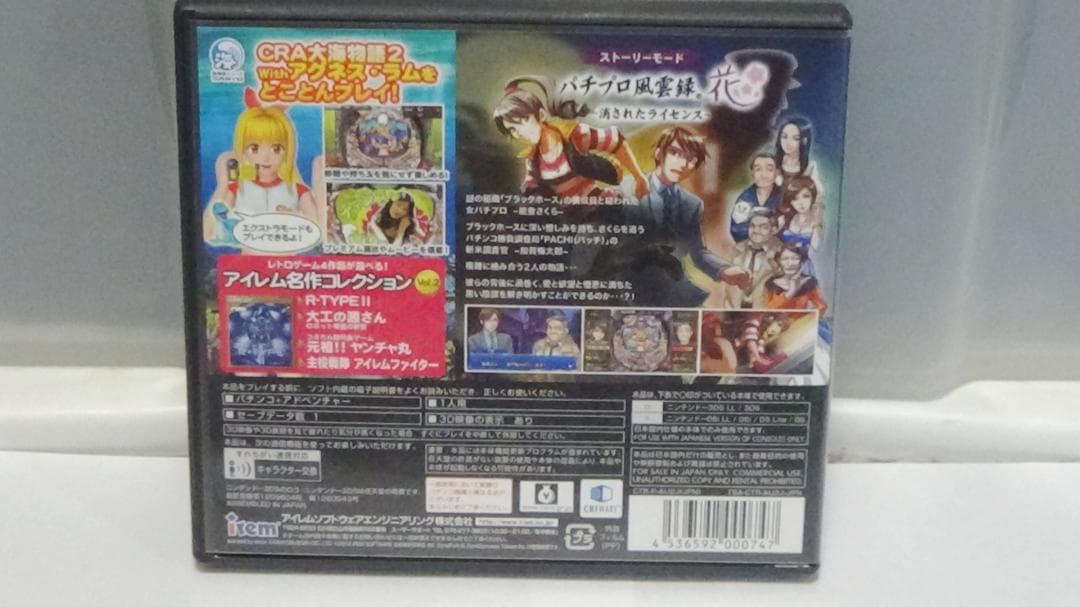 超プレミア　３DS　ソフト　パチパラ　大海物語２with アグネスラム