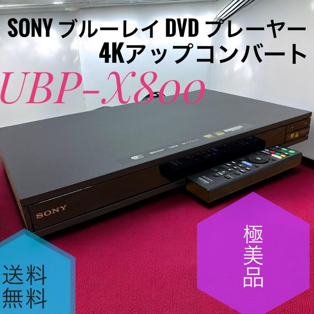 ☆極美品 ソニー UBP-X800 ブルーレイ プレーヤー 4Kアップコンバート