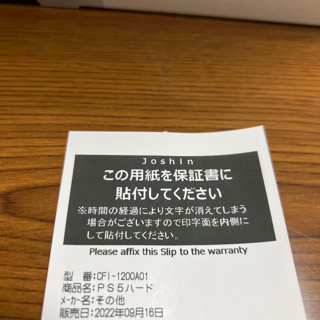 プレステーション5 CFI-1200A01