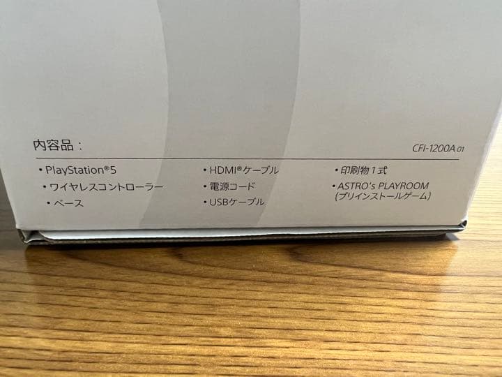 プレステーション5 CFI-1200A01