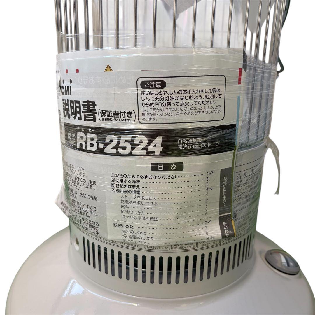 ⭐︎未使用⭐︎ RB-2524 TOYOTOMI レインボー　ストーブ　白