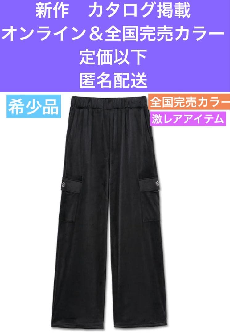 マリークワント　新作全国完売カラー　定価以下ベロアカーゴブラックパンツ　匿名配送