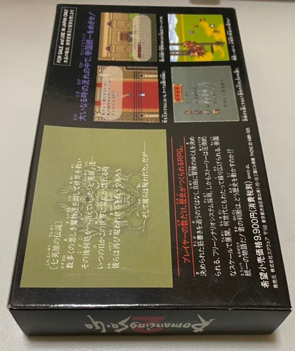 スーパーファミコンソフト ロマンシングサガ2