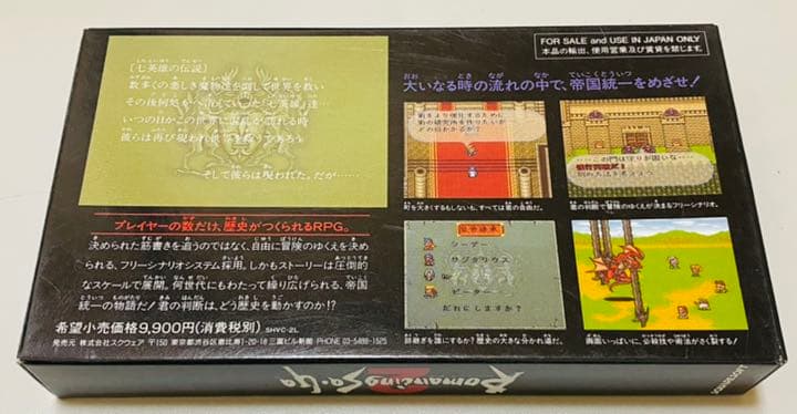 スーパーファミコンソフト ロマンシングサガ2
