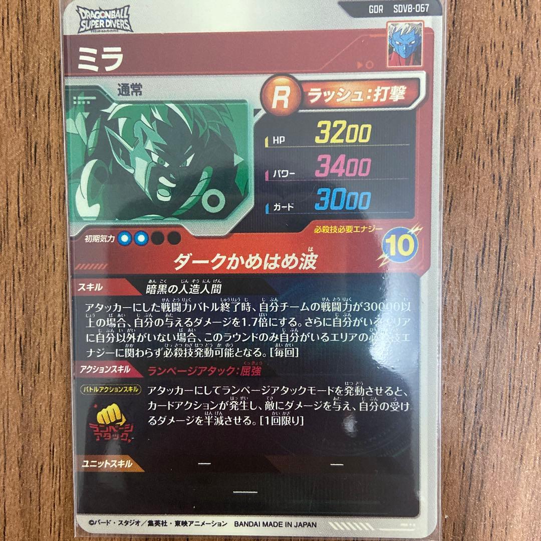 ドラゴンボールダイバーズ7弾8弾