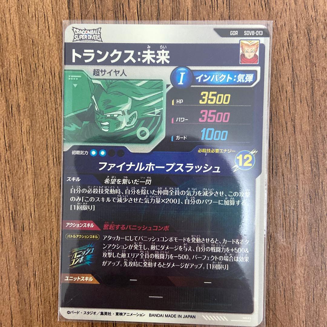 ドラゴンボールダイバーズ7弾8弾