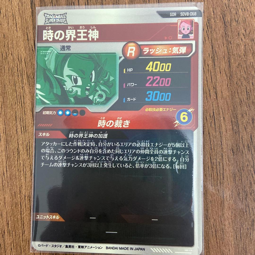 ドラゴンボールダイバーズ7弾8弾