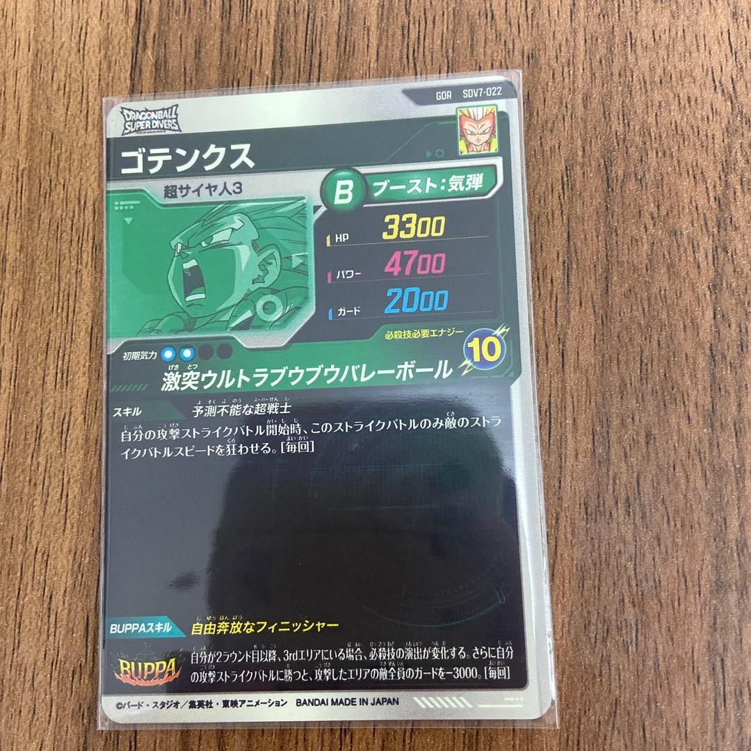 ドラゴンボールダイバーズ7弾8弾