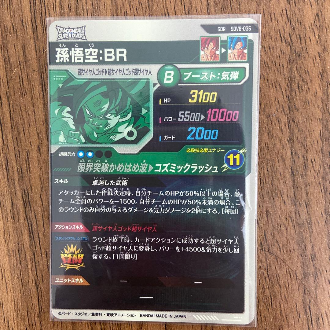 ドラゴンボールダイバーズ7弾8弾