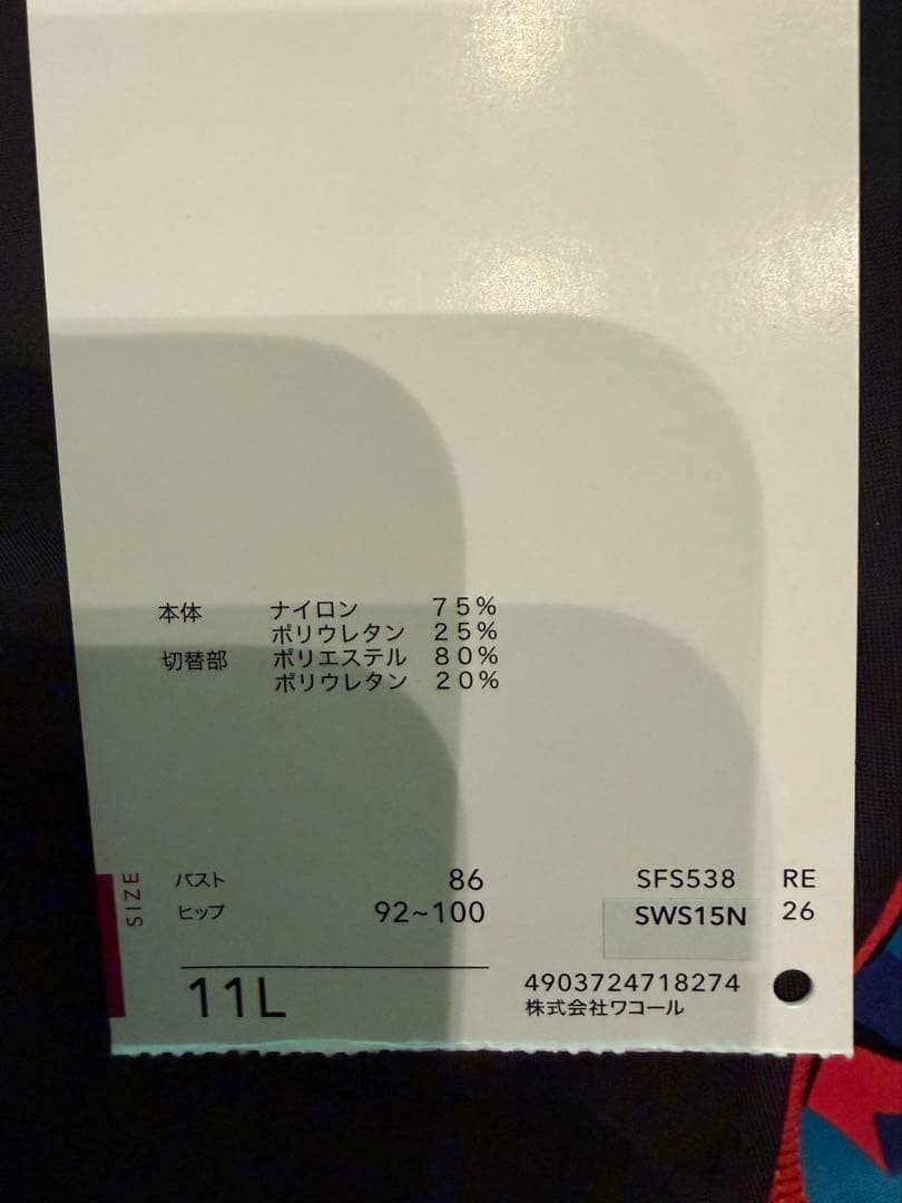 新品未使用ワコールスイムウエア　セパレート水着　おなかシェイプ　11L