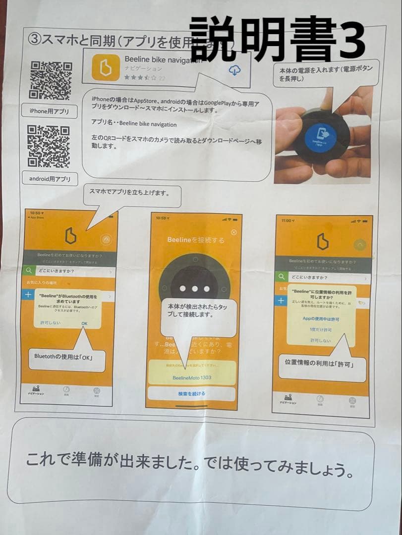 バイク用簡易ナビ BeeLineMoto Ⅰ