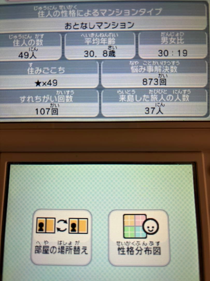 トモダチコレクション 新生活 3DS【輸入品アリ】