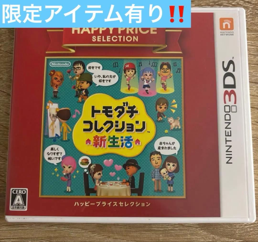トモダチコレクション 新生活 3DS【輸入品アリ】