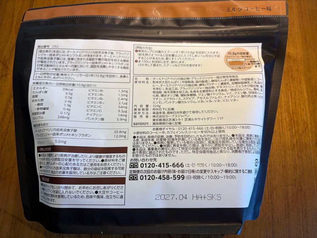 Healthy Beauty ミルクコーヒー 味 約30食分×2袋