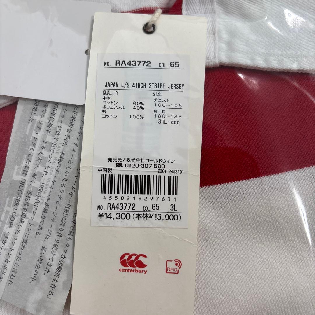 カンタベリー　ラグビージャパンロングスリーブ