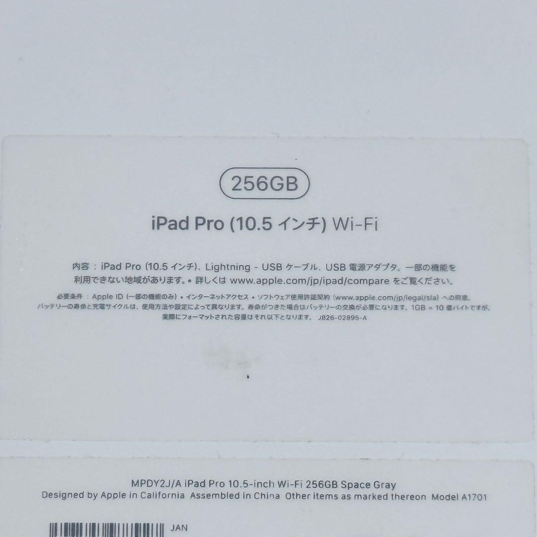 う*に様 美品 Apple iPad Pro 10.5インチ 256GB スペー