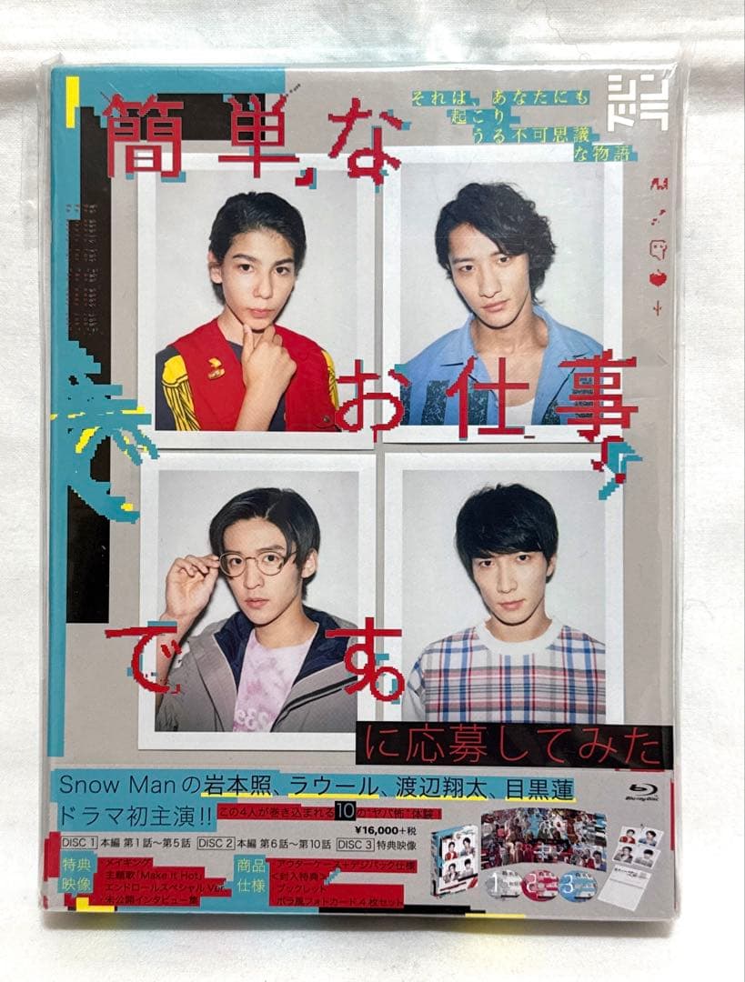 【貴重・新品未使用未開封】簡単なお仕事です。に応募してみた Blu-rayBOX