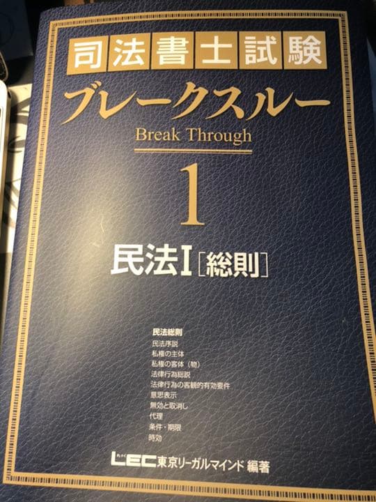 「2016年6月末発刊　司法書士試験ブレークスルー 1 〜15」