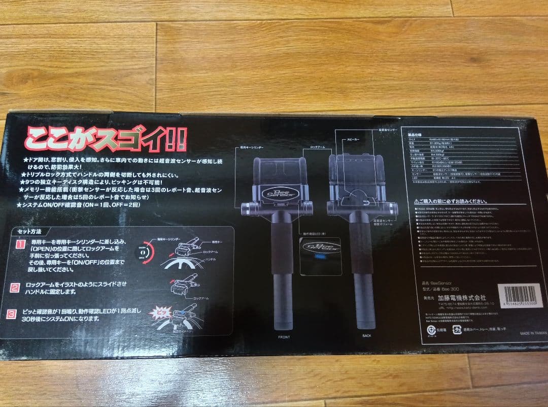 最上級モデルBee Sensor ステアリングロック　加藤電機株式会社