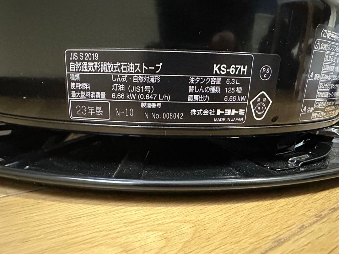 TOYOTOMI KS67Hブラック　石油ストーブ