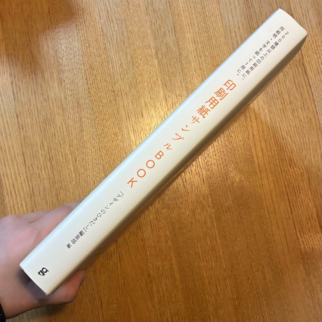 印刷用紙サンプルBOOK　デザインのひきだし