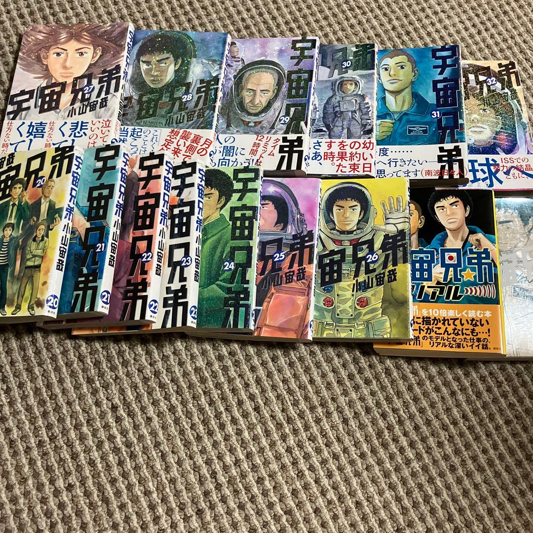 宇宙兄弟20巻から32巻+宇宙兄弟リアル+宇宙兄弟心のノート　計15巻