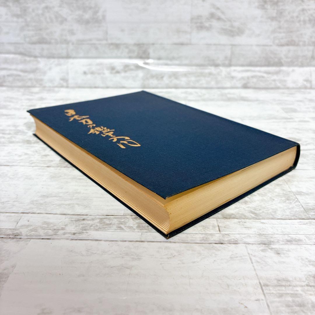 刀剣書籍 日本刀の鑑定入門 刃文と銘と真偽 古刀 現代刀 入札鑑定