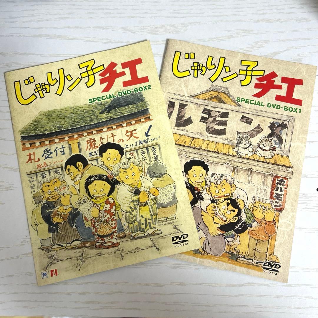 じゃりン子チエ SPECIAL DVD-BOX 1.2セット 各6枚組