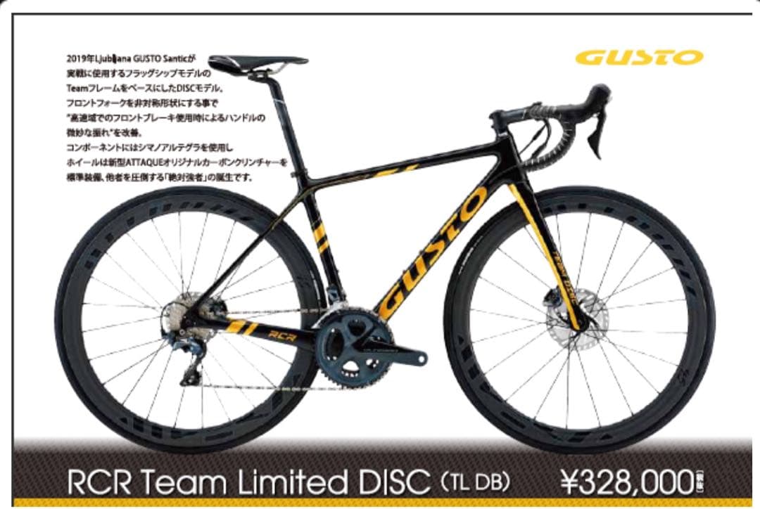グスト GUST RCR Team Limited DISC ロードバイク