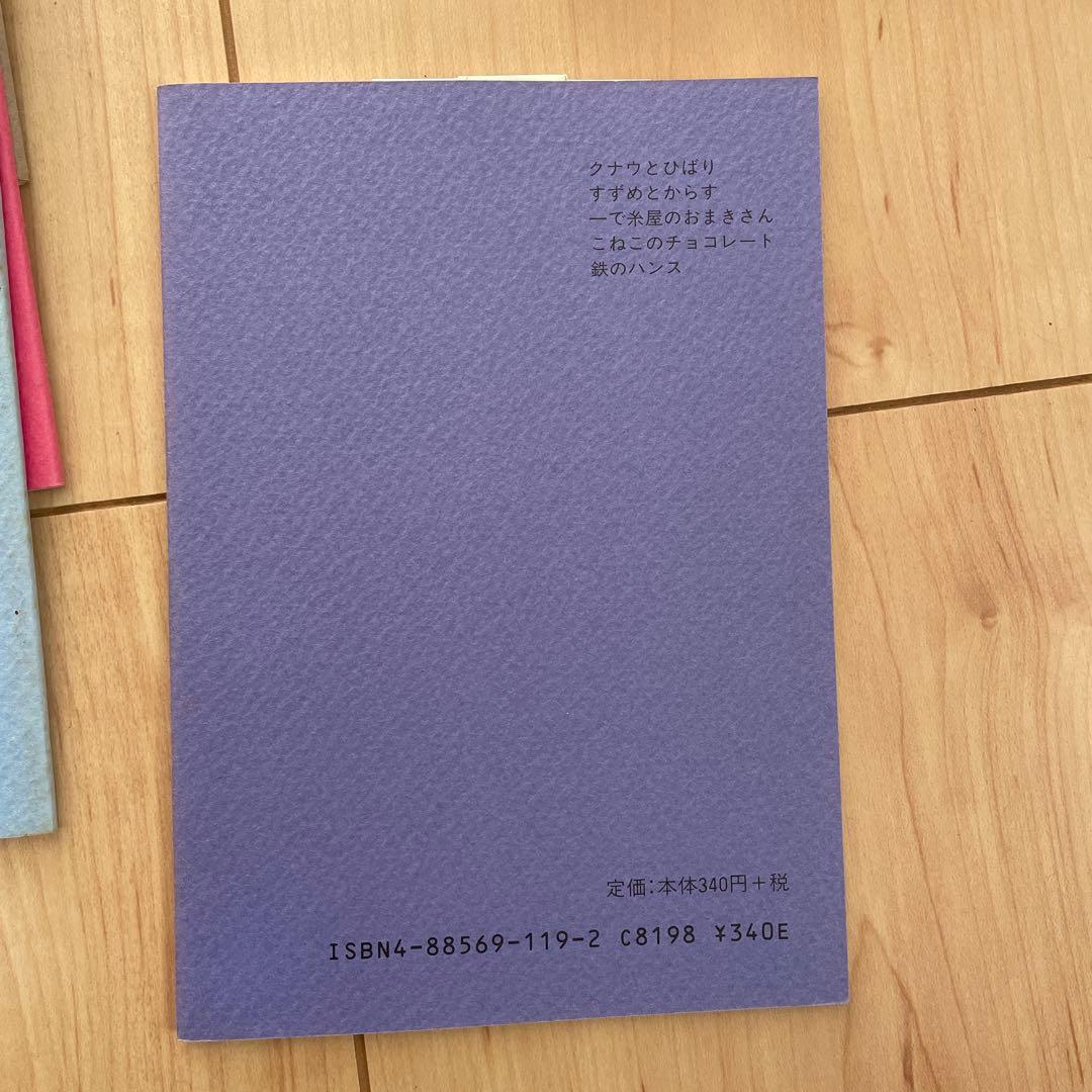 おはなしのろうそく　東京こども図書館 24冊セット