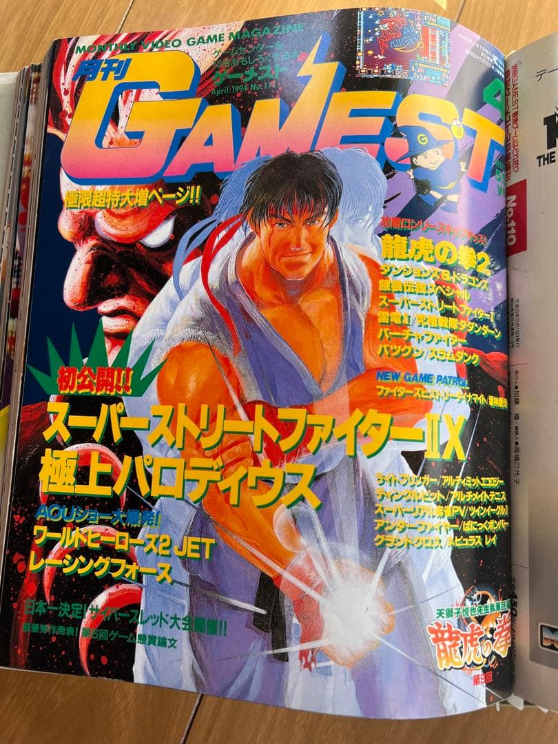 ゲーメスト　1993.04〜1994.05 １４冊